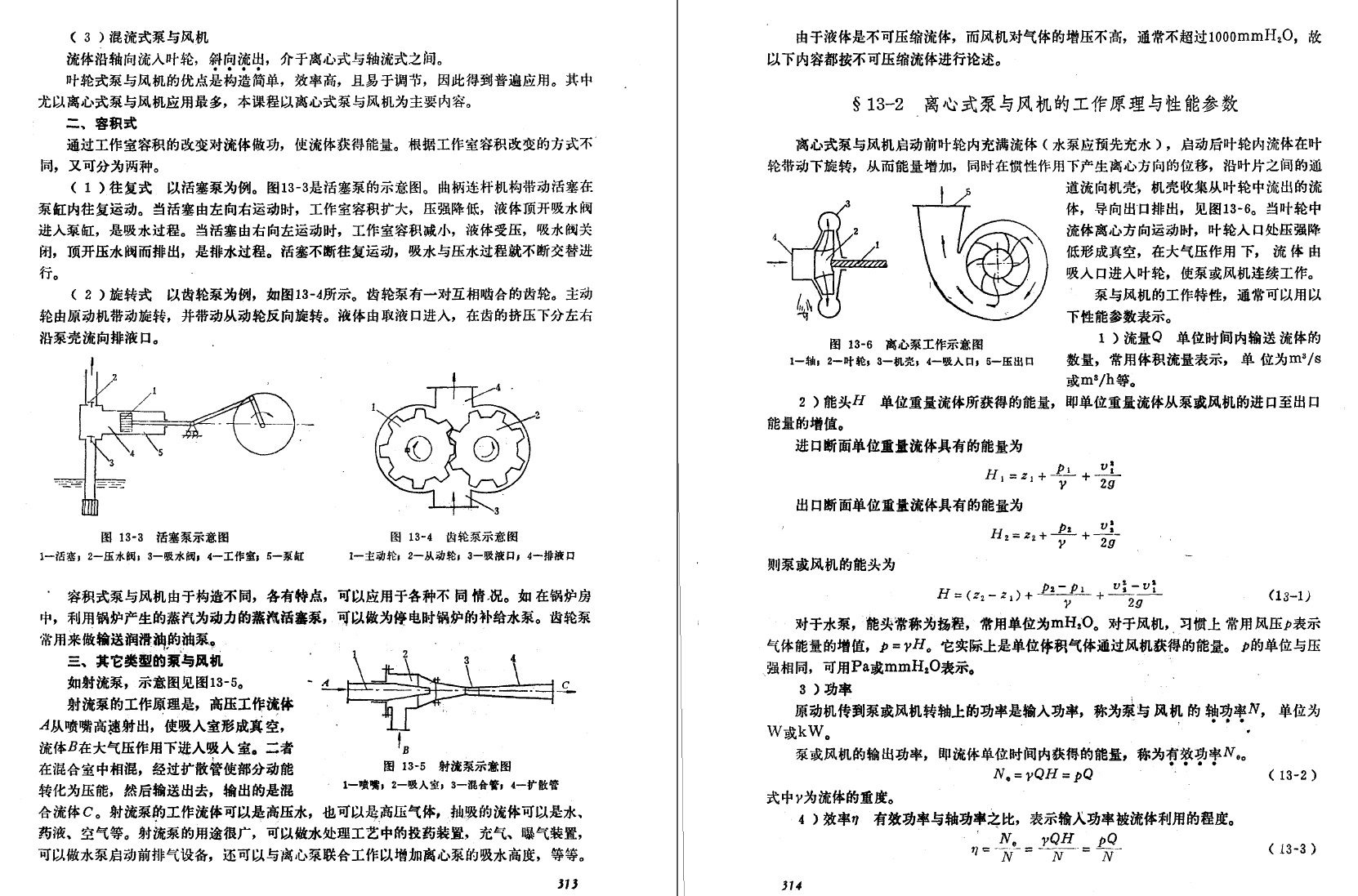 《流体力学与流体机械》PDF